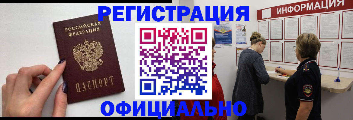 временная регистрация адрес в Высоковске