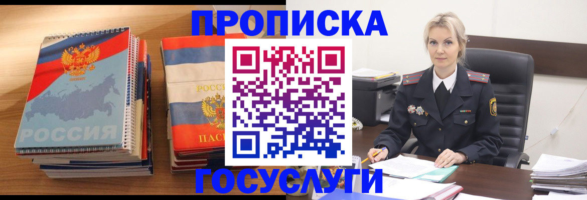 прописка 2025 в Высоковске