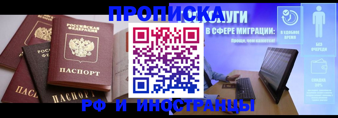 прописка для военкомата в Высоковске