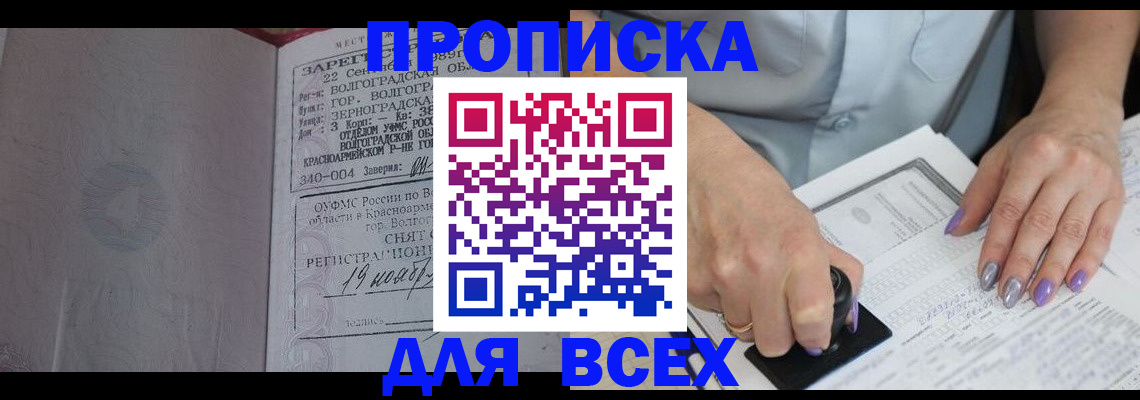 прописка ребенка в Высоковске