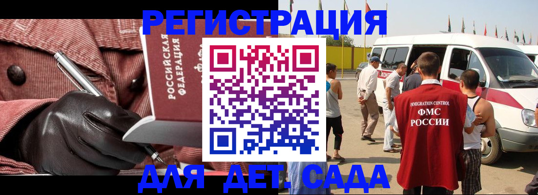 временная регистрация для школы в Высоковске