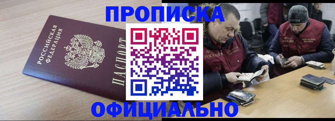 прописка паспорт в Высоковске